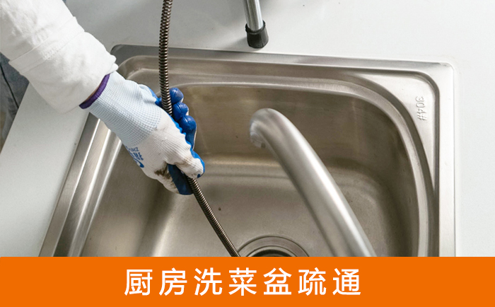 老新镇疏通洗菜盆